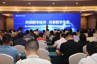 数字经济兴八闽，踔厉奋发启新程——省数字经济促进会会员大会暨经济信息咨询会议纪实