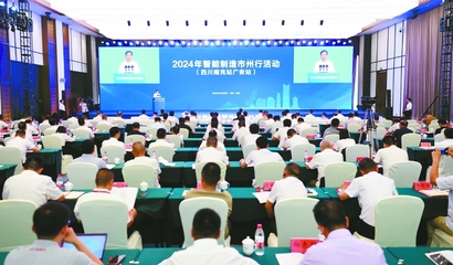 赋能智造新未来 2024年智能制造市州行的经济蓝图与路径思考